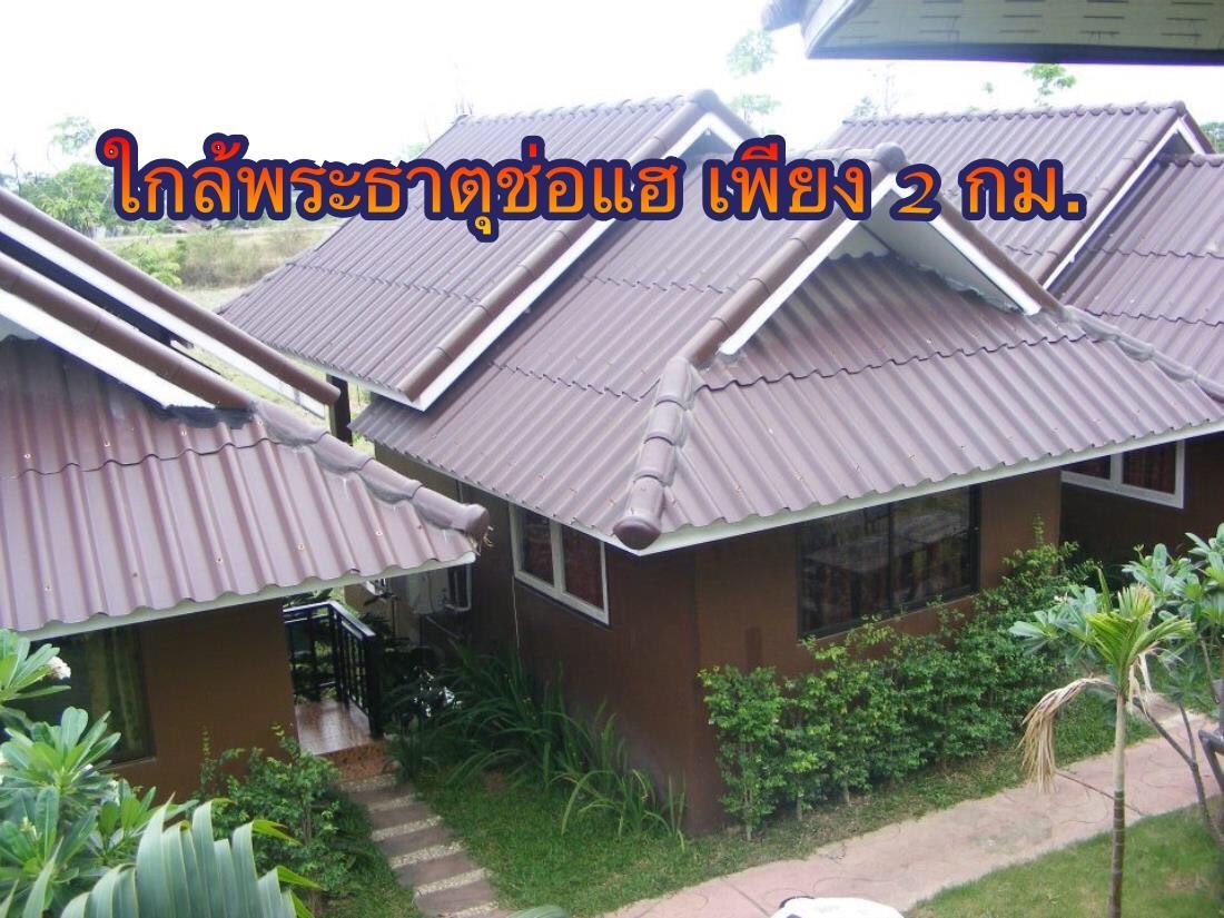 Отель ร่มไม้สายธาร Пхрэ Экстерьер фото